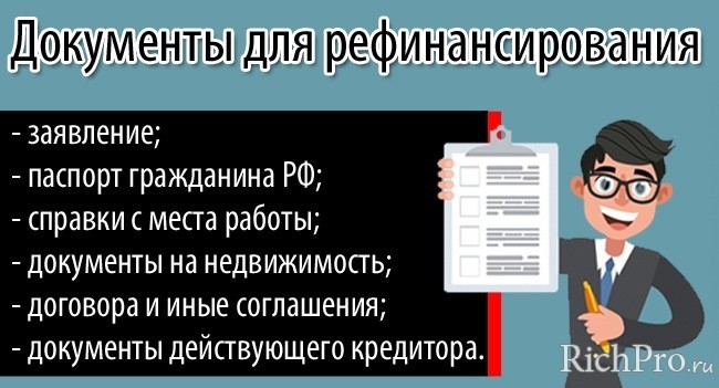 Что такое рефинансирование ипотеки и как это сделать + лучшие предложения банков 2023 года