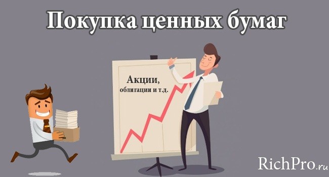 Куда вложить деньги - 36 способов вложить, чтобы не потерять, сохранить и заработать