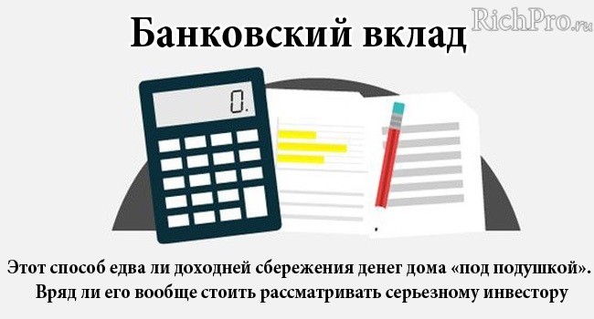 Куда вложить деньги - 36 способов вложить, чтобы не потерять, сохранить и заработать